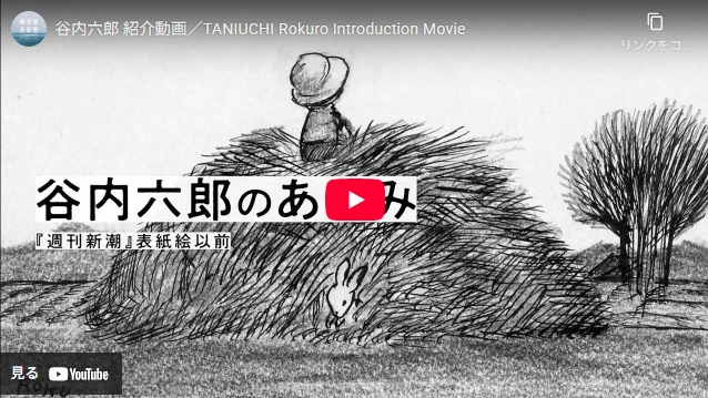 ウェブで楽しむ