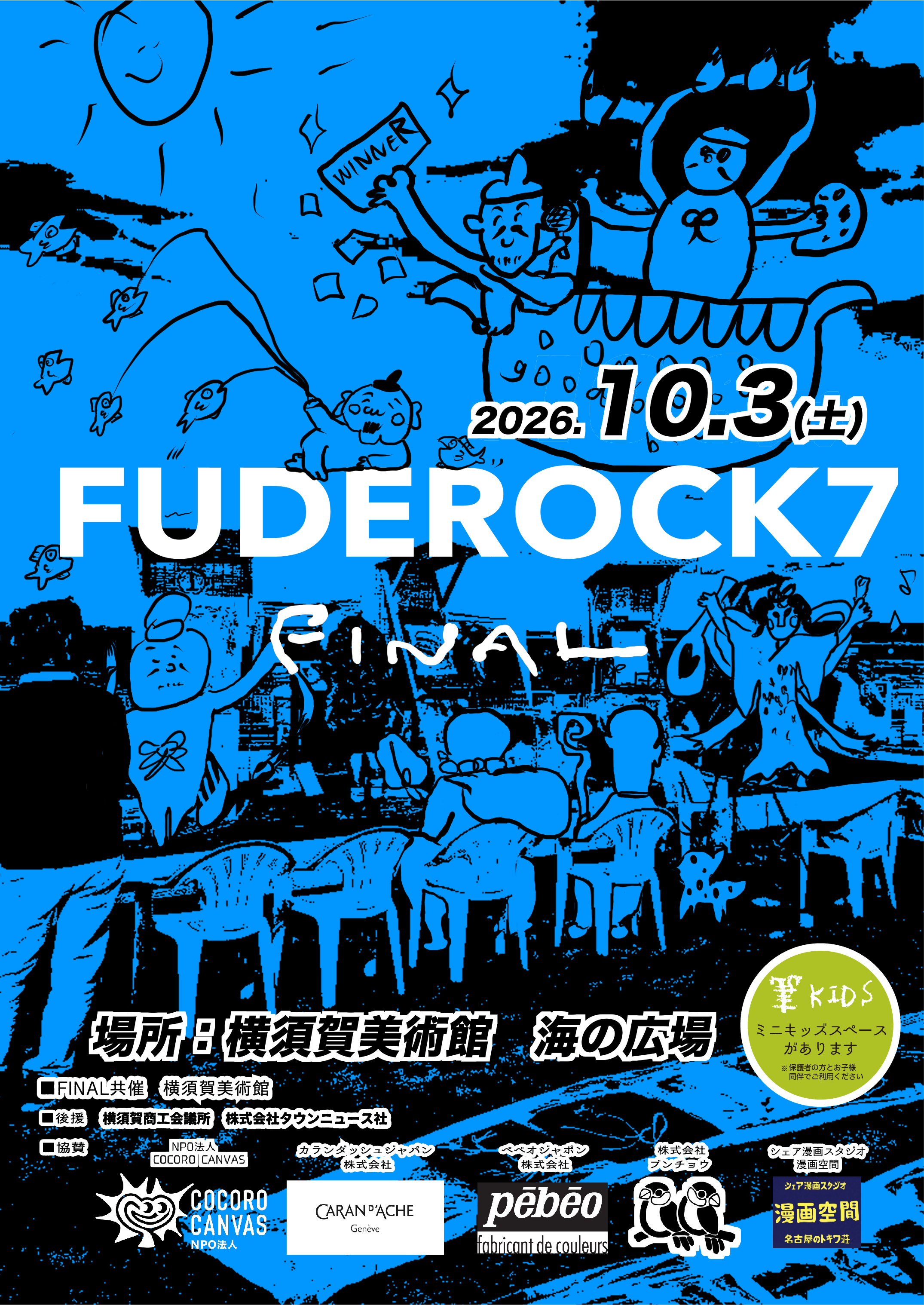 即興アートバトル「FUDEROCK７」ーFINALー