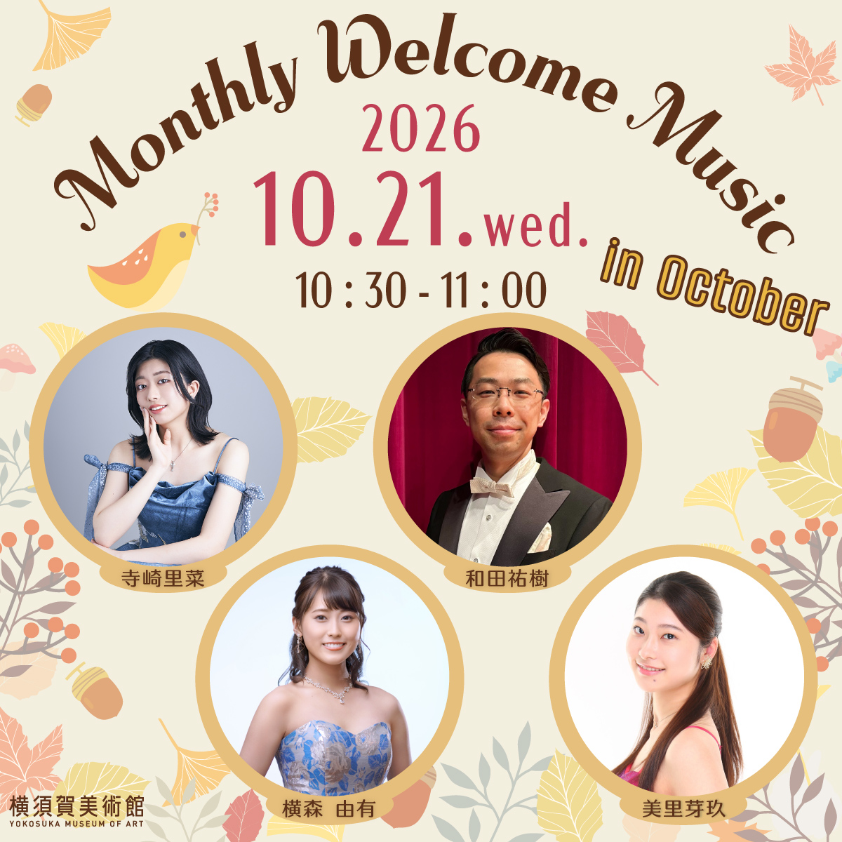 “横須賀美術館 Monthly Welcome Music” in October 2026