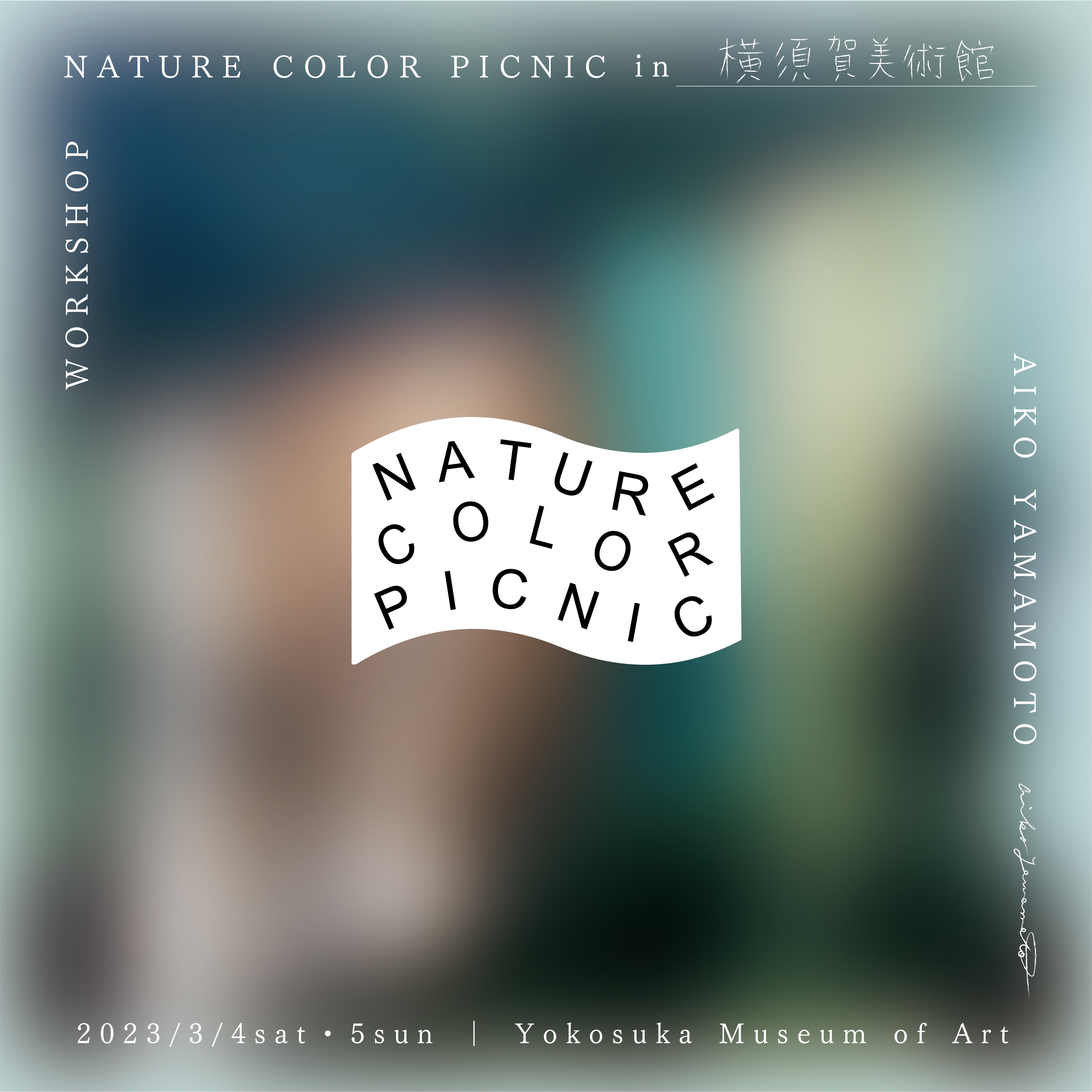 NATURE COLOR PICNIC in 横須賀美術館　横須賀に自生する植物をつかった染色を体験しよう