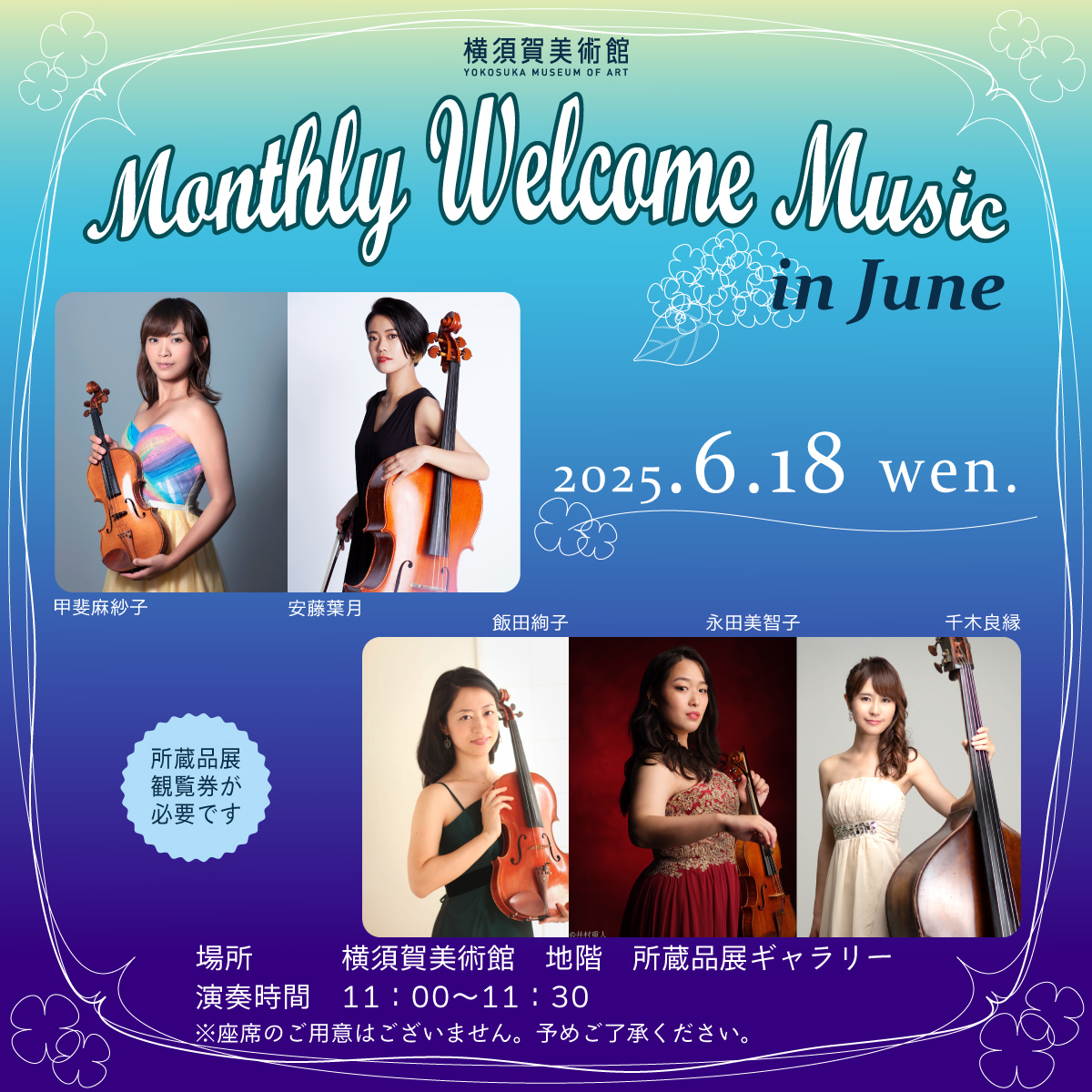 “横須賀美術館 Monthly Welcome Music” in June 2025