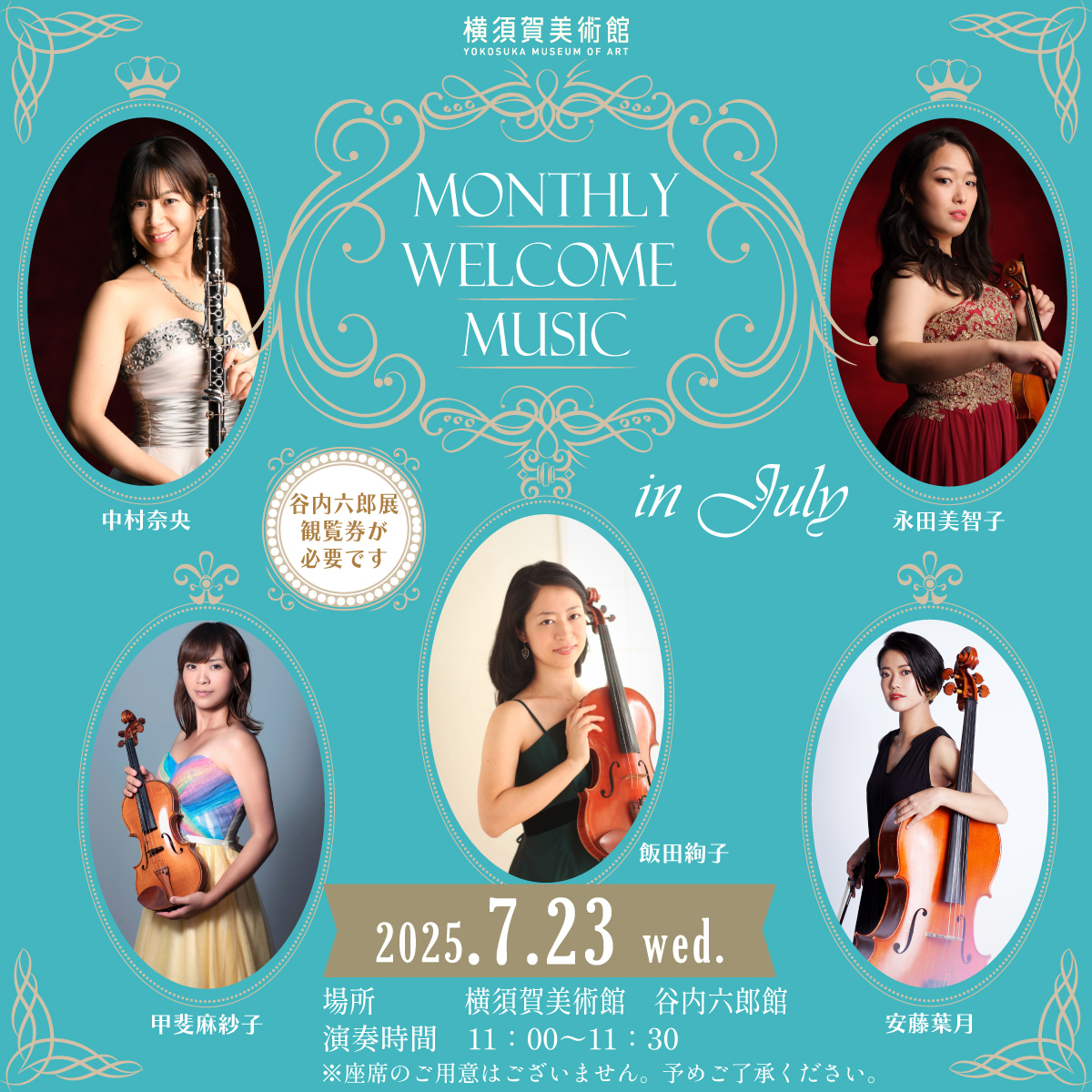 “横須賀美術館 Monthly Welcome Music” in July 2025