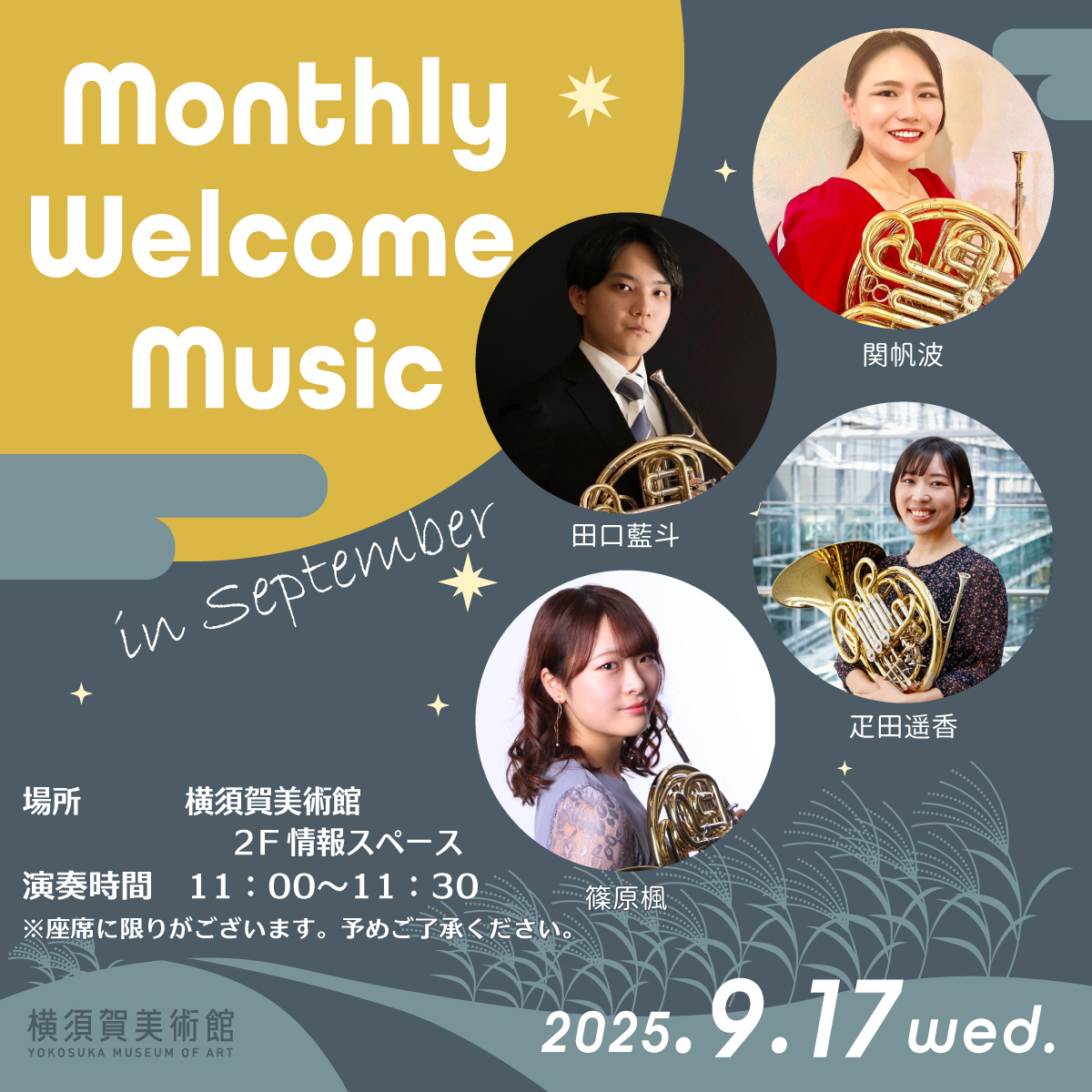 “横須賀美術館 Monthly Welcome Music” in September 2025