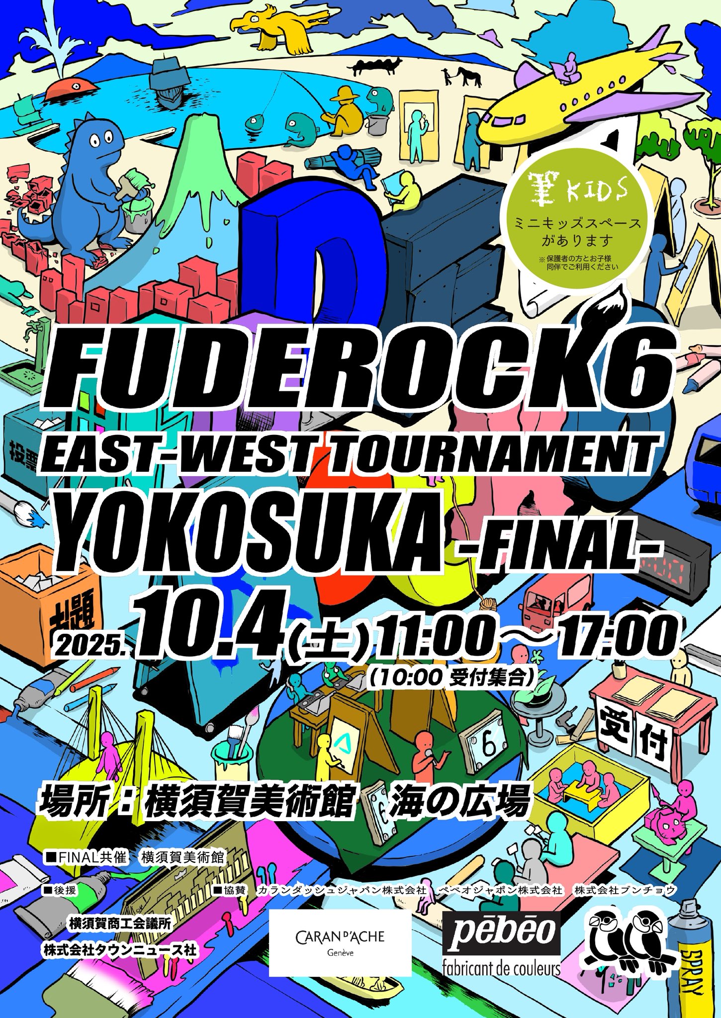 即興アートバトル「FUDEROCK６」東西大会　YOKOSUKAーFINALー