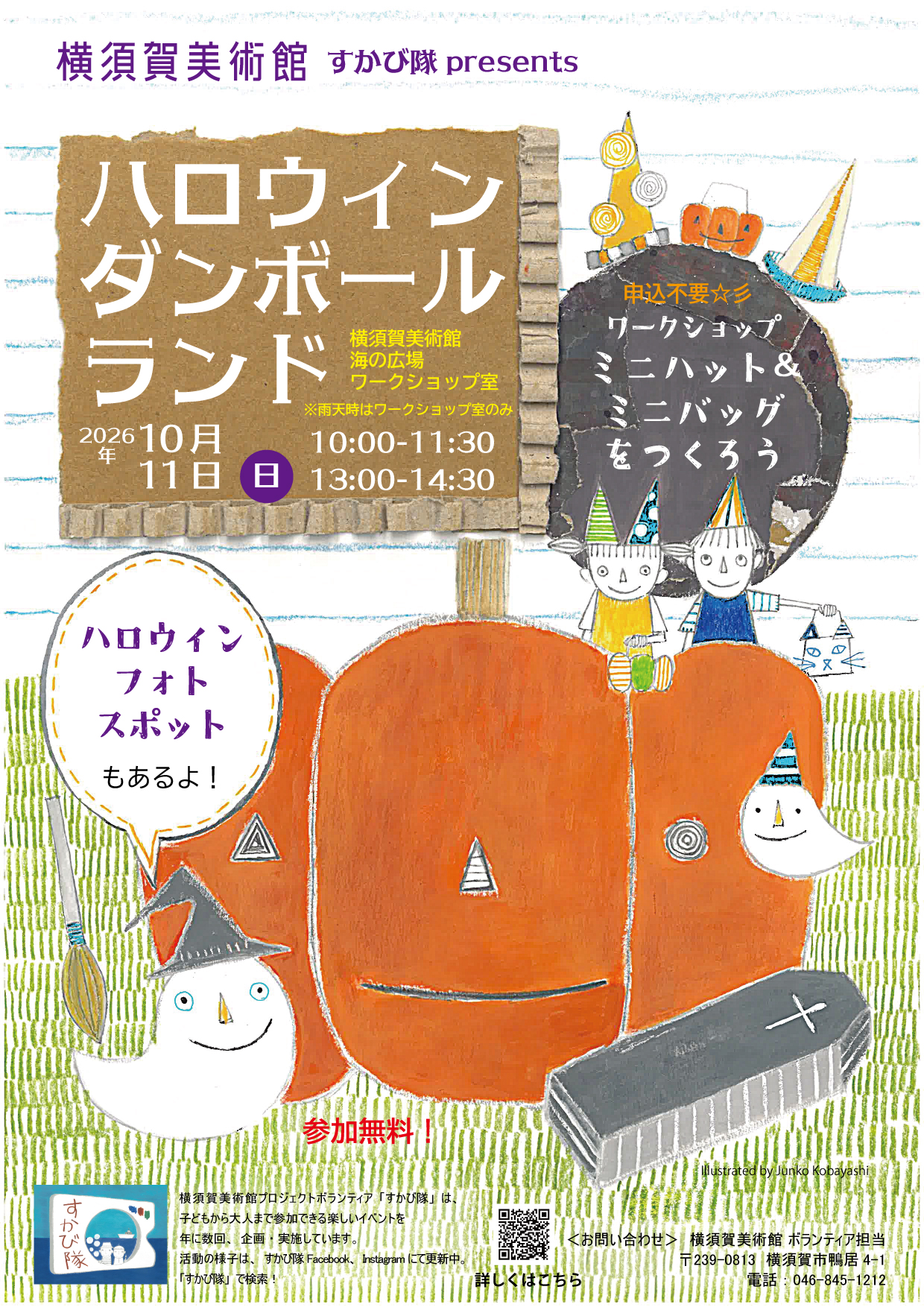 すかび隊presents「ハロウィンダンボールランド」