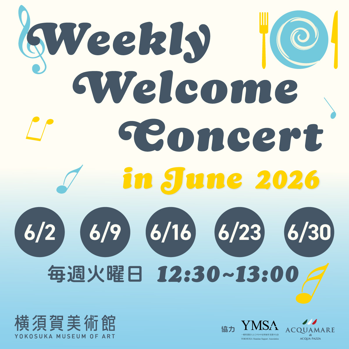 横須賀美術館　Weekly Welcome Concert in June 2026
