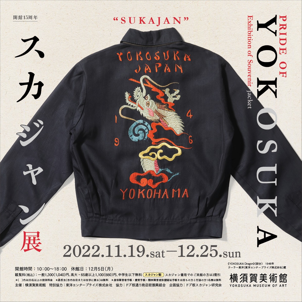 Exhibition of Souvenir Jacket "Sukajyan"