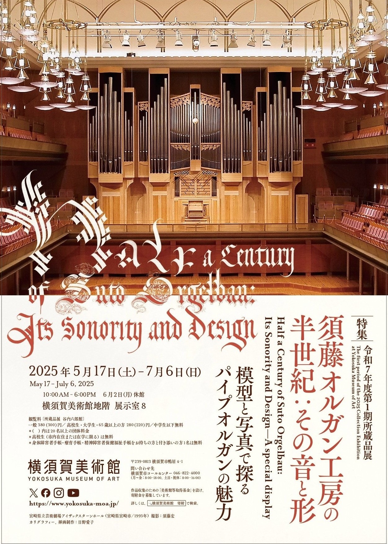Special Section: Half a Century of Suto Orgelbau: Its Sonority and Design, New Acquisitions 2024