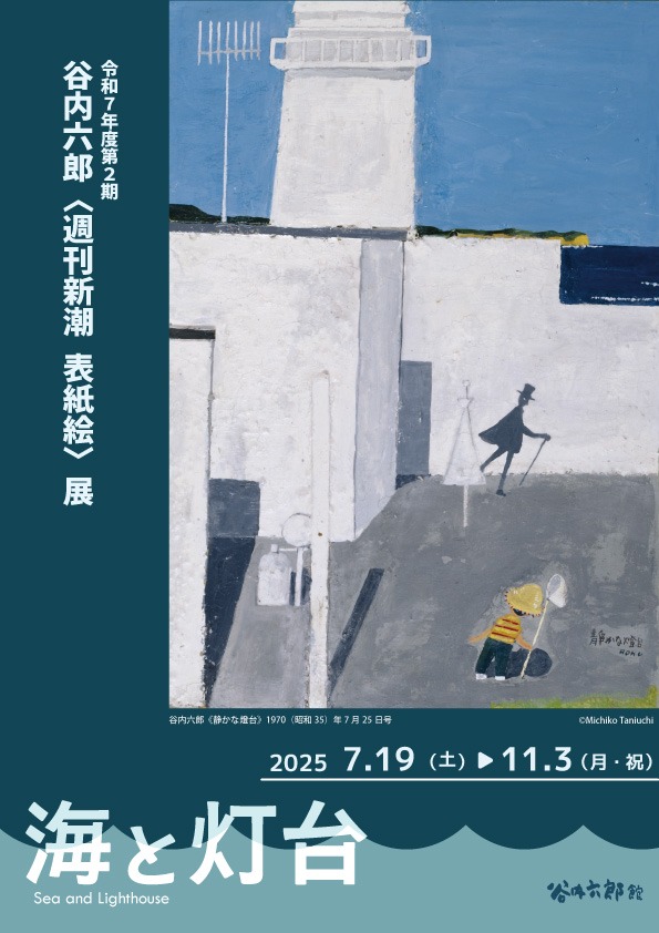 海と灯台